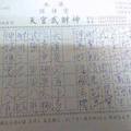2/25  北港財神堂-六合彩參考.jpg