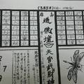 3/8  道德壇 天官武財神-六合彩參考.jpg