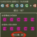 105年3月12日 六合彩開獎號碼.jpg