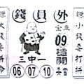 【90%】5/31  錢員外-六合彩參考