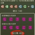 【90%】105年6月6日 六合彩開獎號碼