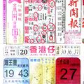 【90%】6/16  中國新聞報-六合彩參考
