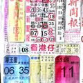【90%】7/12  中國新聞報-六合彩參考