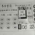 8/23 六合專欄-六合彩參考