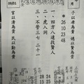 8/27-9/1 震興宮-六合彩參考