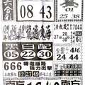 【90%】9/1  中國新聞報-六合彩參考