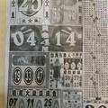 9/13  中國新聞報-大樂透參考