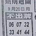 9/20  中港台不出牌-六合彩參考