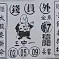 9/20  錢員外-六合彩參考