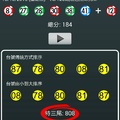 105年10月18日六合彩開獎號碼