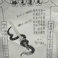 10/25-10/29  道德壇 天逢元帥-六合彩參考.jpg
