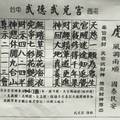 11/17-11/22  武德武兌宮-六合彩參考.jpg