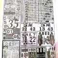 11/25  中國新聞報-大樂透參考