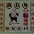 12/3  錢員外-六合彩參考.JPG