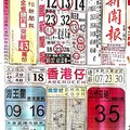 12/6  中國新聞報-六合彩參考