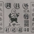 1/15  錢員外-六合彩參考.JPG