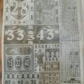 1/24  中國新聞報-大樂透參考