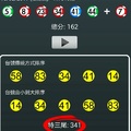 106年2月16日六合彩開獎號碼