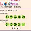 106年3月4日 今彩539開獎號碼  