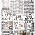 3/7  中國新聞報-大樂透參考