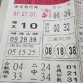 3/24-3/25 台北鐵報-今彩539參考