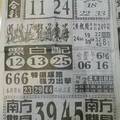 3/30  中國新聞報-六合彩參考