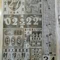 4/11  中國新聞報-大樂透參考