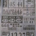 4/27  中國新聞報-六合彩參考
