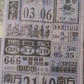 5/4  中國新聞報-六合彩參考