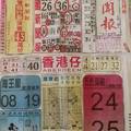 5/6 中國新聞報-六合彩參考
