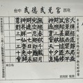 6/24-6/27  武德武兌宮-六合彩參考.jpg