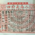 【90%】5/26  候天宮-六合彩參考