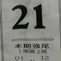8/10  最強鐵尾-六合彩參考.jpg