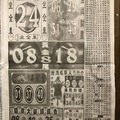 8/18  中國新聞報-大樂透參考.jpg