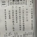 9/5-9/7  震興宮-六合彩參考.jpg