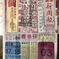 9/17  中國新聞報-六合彩參考.jpg