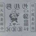 9/21  錢員外-六合彩參考.JPG