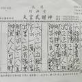 9/23-9/28  北港財神堂-六合彩參考.jpg