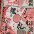 12/3  武報-六合彩參考.jpg