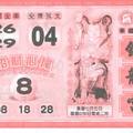 8/9  鎮龍宮-六合彩參考.jpg