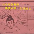 3/14-3/18  飛燕子-六合彩參考.jpg