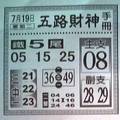7/19  五路財神手冊-六合彩參考.jpg