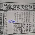 7/22-7/24  無極天顯宮-六合彩參考.jpg