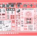 3/2  聖龍堂-六合彩參考.jpg