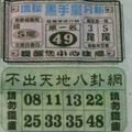 4/1  不出天地八卦網-六合彩參考.jpg