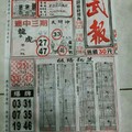 7/22  武報-六合彩參考.jpg