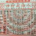 7/14  候天宮-六合彩參考.jpg