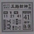 4/17  五路財神手冊-六合彩參考.jpg