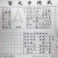 4/26  武德子元宮-六合彩參考.jpg