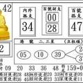 7/28  六卦大號吉數-六合彩參考.jpg